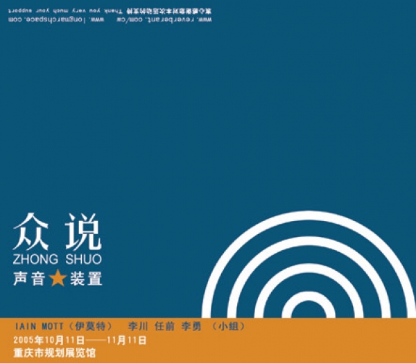 Zhong Shuo: Chongqing Invitation